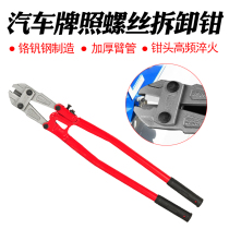 Dismantling license plate anti-theft screw cap snap pliers multi-function disassembly strong pliers car license plate removal tool wire breaker