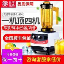  Taiwan EJ-816 Tea extraction machine Milk tea shop commercial blenders Yuanyang Huangsui crushed ice machine automatic