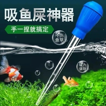 Fish tank toilet suction fish excrement artifact straw turtle manure suction cleaning tool small water change suction pipe