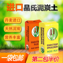 High-quality peat soil imported from Danish Pins peat meat sowing seedlings grass-root soil nutrient soil leaf planting soil
