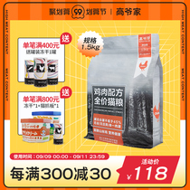 Gao Yejia Mountain Chicken 1 5kg Single Meat Source Chicken Formula Cat Food No Valley Beans Low Sensitivity Grain
