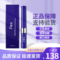 Carvillar eyelash Eyelash Juice Cavalilla Mascara Water Replenishing Moisturizing and nourishing the female official website