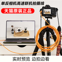5d4 Canon SLR camera 5d3 online shooting cable clip 6d Nikon d850 computer link data cable