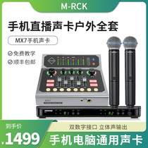 M-RCK MX7 mobile phone live sound card wireless microphone recording equipment full set shuer Shuer Levitt