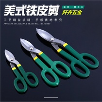 Stainless steel plate steel wire iron wire iron scissors industrial scissors strong multi-functional scissors special scissors for iron