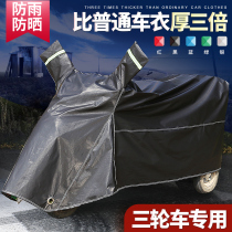 Aima electric tricycle anti-rain cover heat insulation shading dust cover universal Old age scooter sunscreen hood car hood
