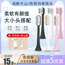 Adapt to Qianshan electric toothbrush head Q5 Q7 Q8 swing skirt X1 Diamond OLYBO Ou Libai H9 H20 replacement