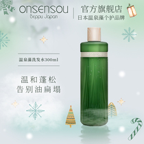 onsensou Hot Spring algae essence Japanese shampoo curing scalp fluffy Silicon-free clear fluffy long-lasting tea fragrance