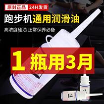 Yijian treadmill lubricating oil silicone oil universal special running belt treadmill oil high purity maintenance oil