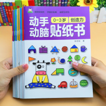  Hands-on Brain Sticker Book 0-2-3-6-year-old childrens enlightenment puzzle fun stickers Baby early education creativity cartoon animal car repeated paste whole brain development kindergarten toys
