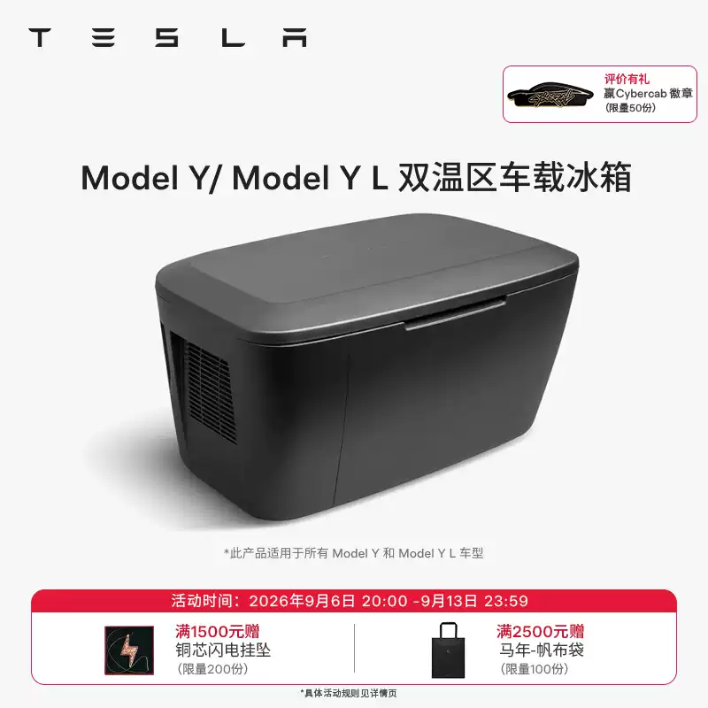 테슬라(Tesla) 공식 Model Y/ Model Y L 듀얼 온도 구역 차량용 냉장고