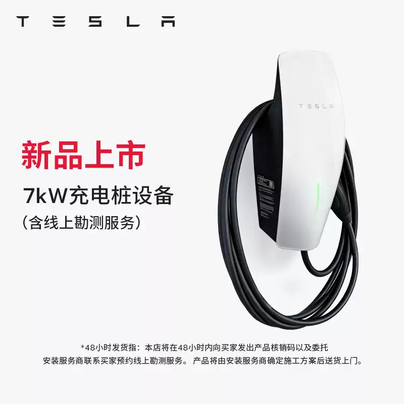 테슬라(Tesla) 공식 7kW 3세대 가정용 충전기 단상 모델(온라인 현장 조사 서비스 포함)