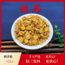 Skullcap 250gg Skullcap tablets Yellow Celery dry skullcap Dried Yellow Qin root Camellia root Earth gold tea root Non-wild Chinese herbal medicine