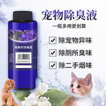 Pet deodorant toilet deodorant indoor odor deodorant smoke air freshness disinfectant cat and dog deodorant