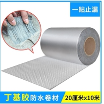 Waterproof leak repair tape tile house building water tank paste House rainproof material roof protection Post water pipe iron sheet does not leak