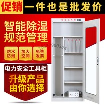 Power safety tool cabinet high-voltage power distribution room customized thickened power distribution room insulation appliance intelligent constant temperature dehumidification cabinet