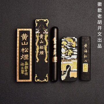 黄山松烟徽墨-黄山松烟徽墨促销价格、黄山松烟徽墨品牌- 淘宝
