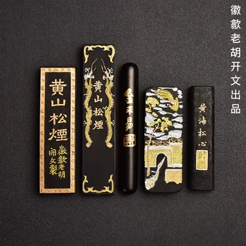 黄山松烟-黄山松烟促销价格、黄山松烟品牌- 淘宝