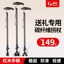 Old man crutches Carbon fiber crutches Non-slip solid wood crutches four-legged crutches for the elderly lightweight mountaineering telescopic angle woman