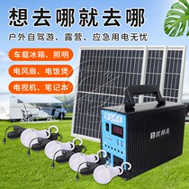 Solar Power System Home Complete 220v Multifunction Small Mobile Power All-in-One Outdoor Light Volboard