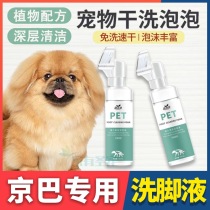 Gyeongba Exclusive Dogs Clean Foot Foam Shampoo Universal Pet Wipe Foot Care Meat Cushion Sole Wash Paws