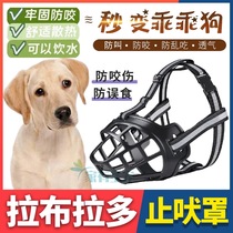 Labrador special anti-garbage pet can drink water dog mouth cover plastic mask mouth stop barking artifact