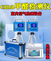 cma formaldehyde detector test home sampling laboratory for air quality atmospheric benzene new house analysis ammonia gas