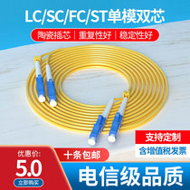 Single-mode Fiber Patch Cord SC-FC-LC-ST 10 Gigabit Fiber Pigtail Single-mode Single-core Single-mode Dual-core Optical Fiber Cable Cable Cable Extension Cable 1m2m3m5m10m15m20m2