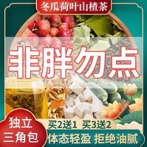 Lotus leaf tangerine skin Hawthorn tea cassia seed tea bag chrysanthemum Poria cocos winter melon skin Tongrentang flagship store dispelling dampness tea