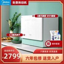 Midea UP dishwasher automatic household small desktop hot air drying and disinfection intelligent integrated brush bowl machine