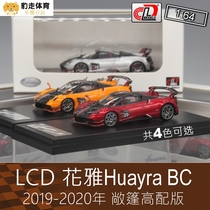 LCD 1:64 alloy RV sports car model Huayra Huayra BC convertible version for Pagani Pagani