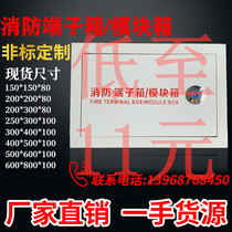 Open fire terminal box module box wiring alarm box 200*300*80