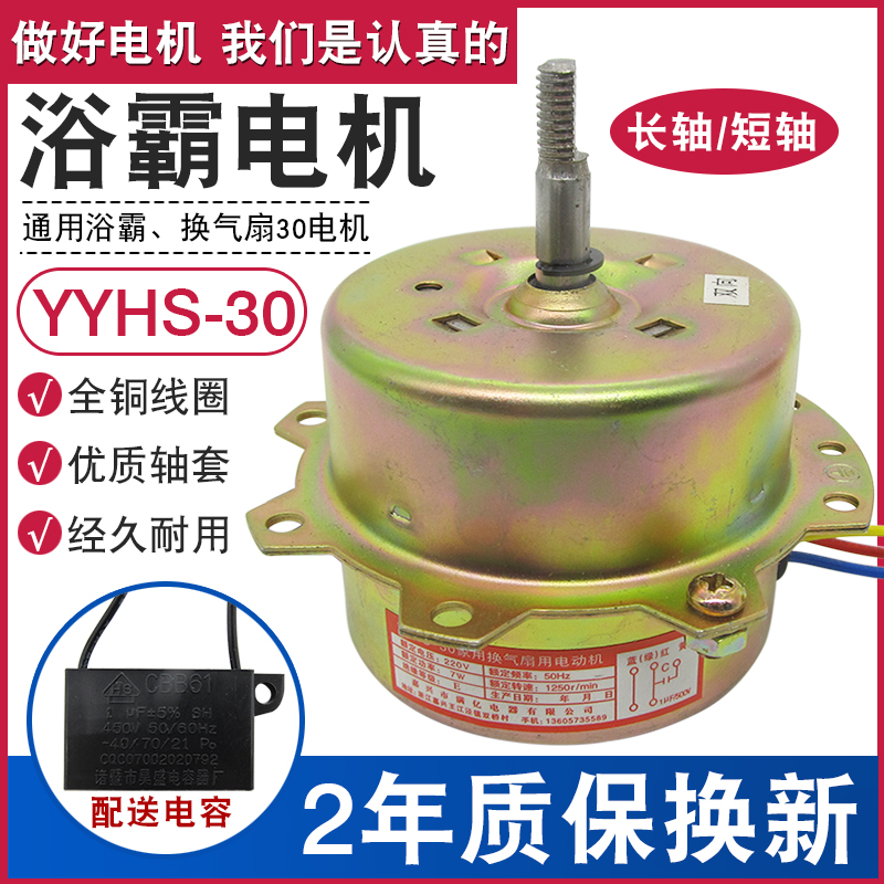 YYHS-30浴霸电机换气扇排风扇纯铜轴套电机马达通用集成吊顶配件