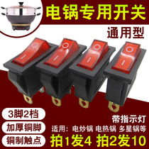 Universal electric pot switch 800W-5000W multi-function electric pot electric wok Multi-star pot ship switch accessories