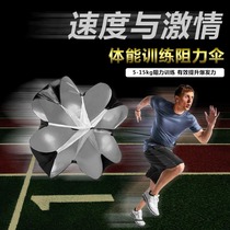  Resistance umbrella Running track and field training Resistance umbrella deceleration umbrella Sprint explosive childrens football physical training equipment