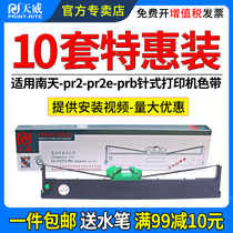 Tianwei Suitable for Nantian PR2 ribbon holder PR2E ribbon PR2Plus ribbon frame HCC AVIC PRB Printer cartridge PRT PRU PRS Great Wall information PR2E