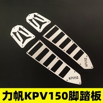 Suitable for Lifan KPV150adv modified stainless steel pedal metal brushed non-slip foot pad foot pad