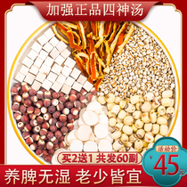 Buy two hair 60 packs of four gods soup to benefit spleen nourishing stomach moisture porridge Taiwan Poria Gorgon lotus seed yam soup
