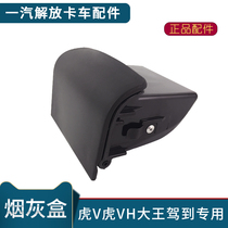 Adapted Qingdao Tahrir Grand Wang Driving to Cigarette Ash Case Accessories Tiger V Door Ash Case Tiger VH Ashtrays Original Plant E91