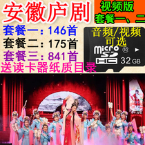 Lushplay Memory Card Anhui 32G Elderly people watch the opera Memory Opera Memory Opera Card Full Video Card mp3 Audio Sound 16