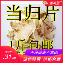 Shantang Chinese herbal medicine Angelica farm self-produced Danggui tablet batch 500g new goods