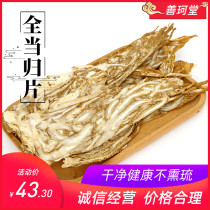 (Shan Kotang) All Angelica 500g Quan Angelica sliced authentic entire Angelica tablet can bubble water and dry goods