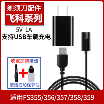 Flying Koshaving Charger Line FS355 356357358359 Electric Shave Knife Power Cord Universal