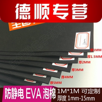 Antistatic EVA foam antistatic sponge anti-loss foam cushion black antistatic high hardness sponge 1M* 1M