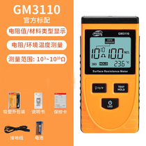 Standard wisdom GM3110 GM3111 surface Resistance Tester anti-static tester digital display anti-static resistance meter