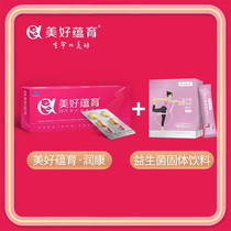 (Pre-sale)Beautiful Yunyu Runkang available probiotics for pregnant women during lactation and pregnancy Intestinal solid drink