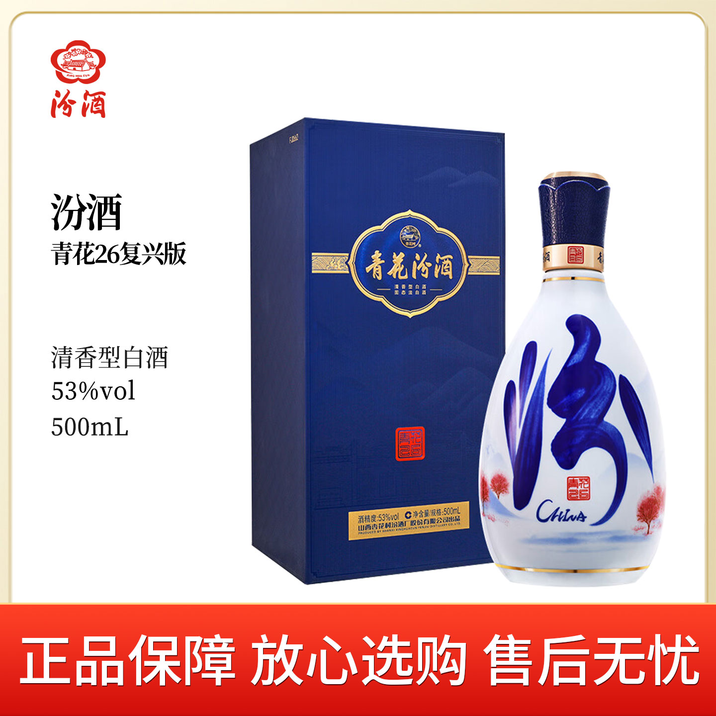 青花汾酒53度青花26-青花汾酒53度青花26促销价格、青花汾酒53度青花26