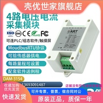 Multi-way analog quantity acquisition module 485 Voltage current input 4-20ma to 485modbus