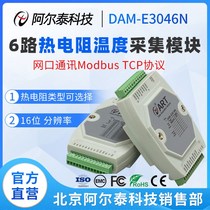 Network port 6-way thermal resistance acquisition module DAME3046N with DO output Beijing Altay PT100 acquisition