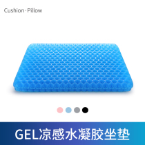 Gel cushion office sedentary honeycomb breathable cool car chair cushion summer butt mat silicone ice cushion